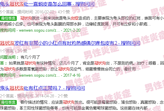 汕头冠状沟炎症图片