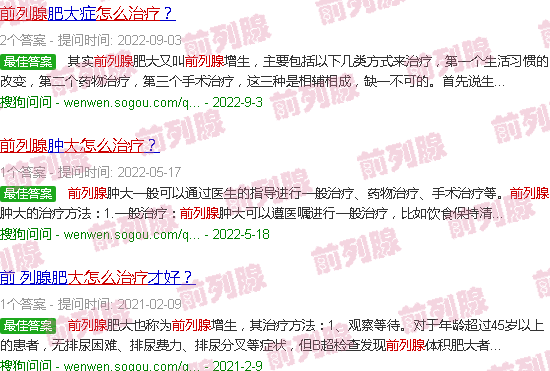 汕头前列腺大怎么治