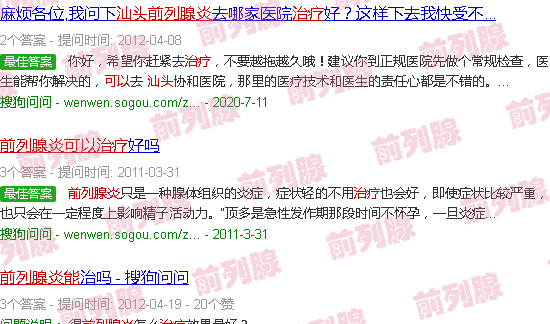 汕头前列腺炎可以治疗吗
