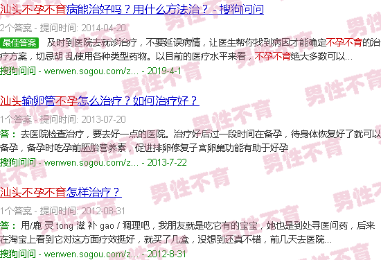 汕头不孕不育怎么办