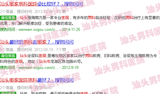 汕头男科医院那家