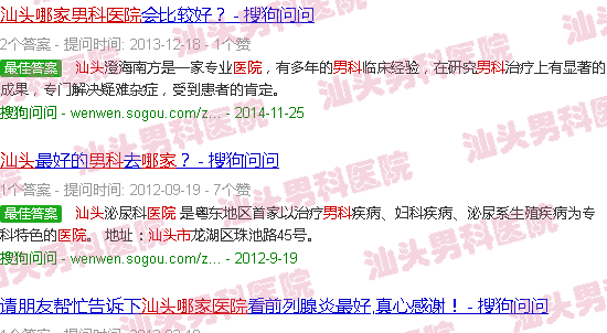 汕头男科医院那家好?