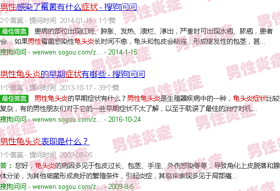 汕头男人龟头炎症状图片