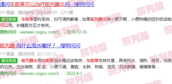 汕头车前草能治前列腺炎吗?