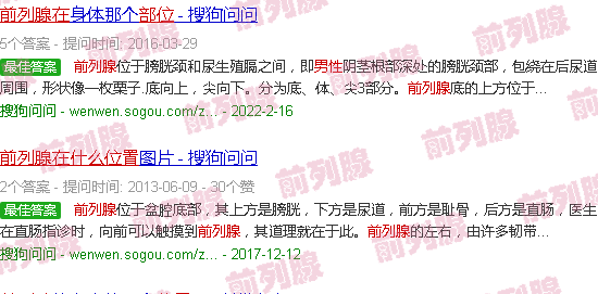 汕头男人前列腺在什么部位