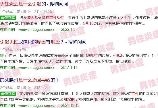 汕头男性炎症是什么原因引起的呢