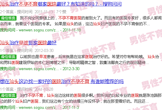 汕头早泄不孕不育医院