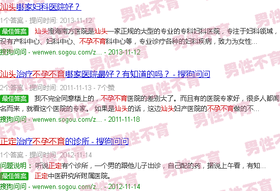 汕头正定永安不孕不育 b?j