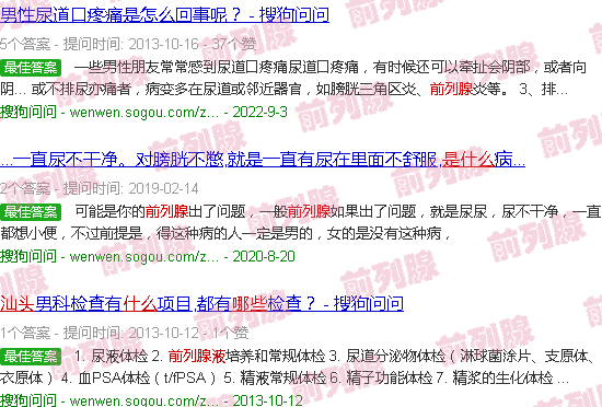 汕头前列腺液是什么