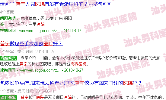汕头普宁市男科医院