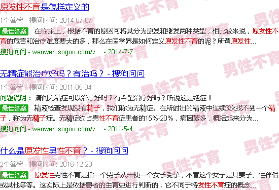 汕头精子原发性不育