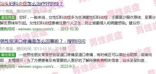汕头炎症病