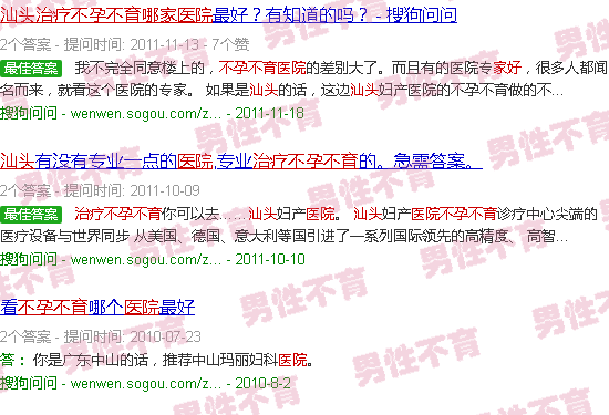 汕头治不育不孕医院哪家好