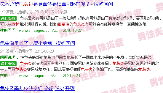 汕头细菌性龟头炎症状