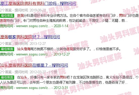 汕头澄海有男科医院吗