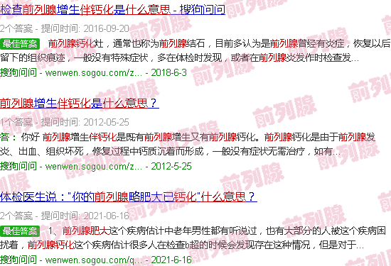 汕头前列腺增大伴钙化什么意思