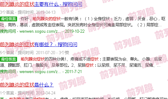 汕头前列脉炎的症状