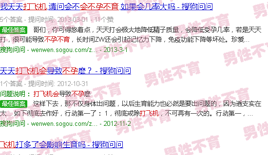 汕头打飞机会不孕不育