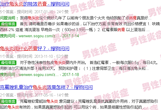 汕头龟头炎症状用什么药膏