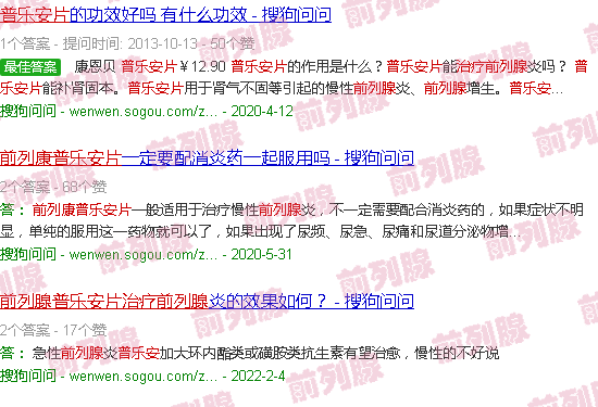汕头普乐安片治前列腺吗
