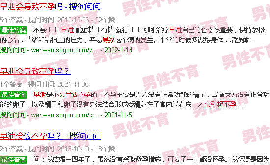 汕头早泄会导致不孕不育吗
