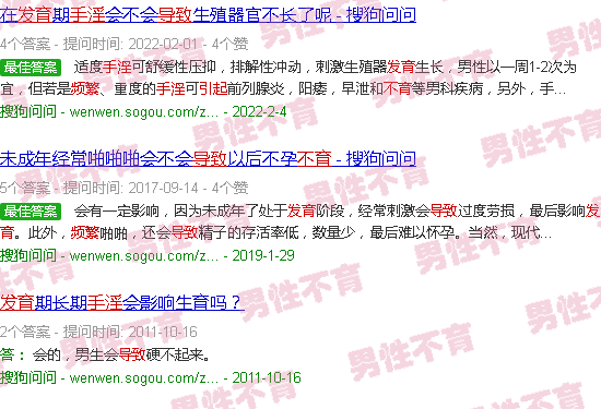 汕头刚发育*频繁手淫导致不育吗