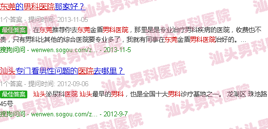汕头东莞男科医院