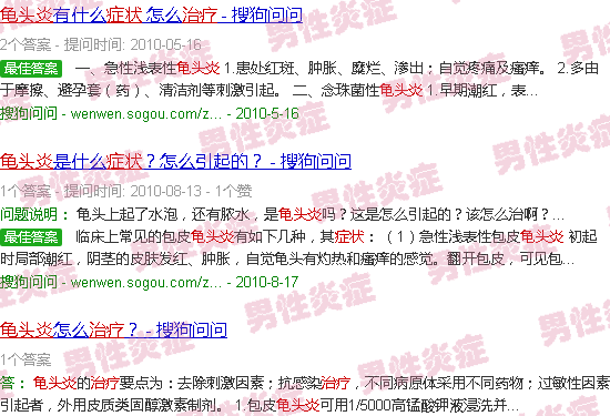 汕头龟头炎症状与治疗方法