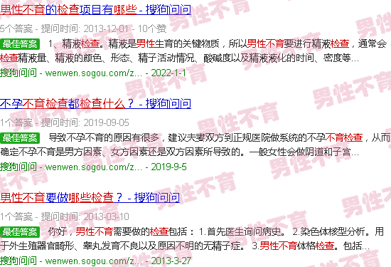 汕头男性检查不育检查什么