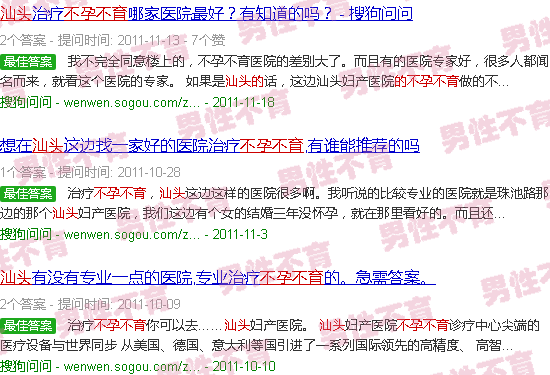 汕头的不孕不育