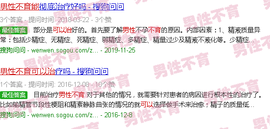 汕头男性不育能治吗