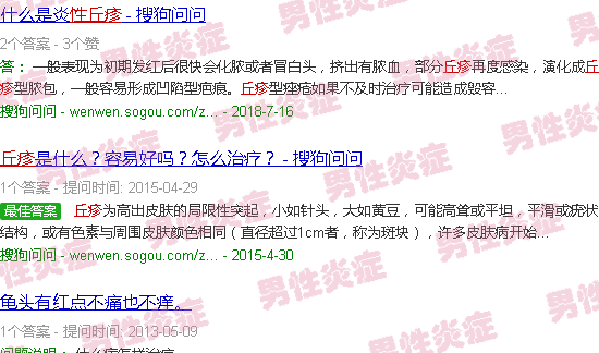 汕头炎症性丘疹图片