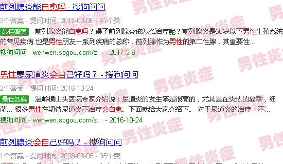 汕头男性炎症会自愈吗