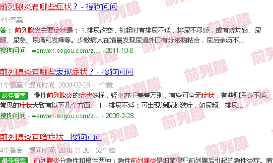 汕头前列线炎有什么症状