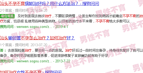 汕头怎样治疗不育不孕