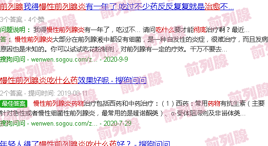 汕头慢性前列腺炎吃什么药能根治*