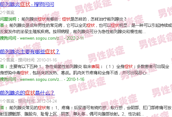 汕头前列炎症状表现