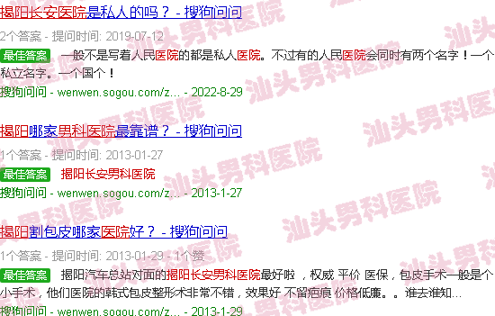 汕头揭阳长安男科医院*吗