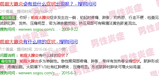 汕头前庭大腺炎症状