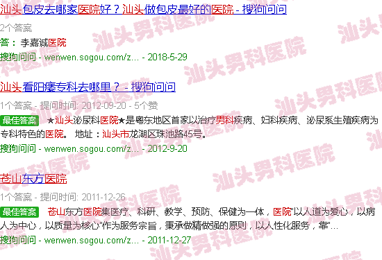 汕头苍山男科医院