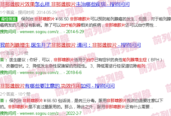 汕头非那雄胺片治疗前列腺增生效果