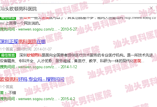 汕头欧顿男科医院