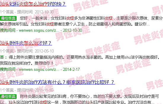 汕头炎症怎么治