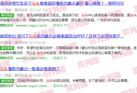 汕头前列炎