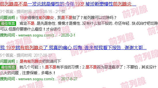 汕头19岁有前列腺炎是不是玩完了