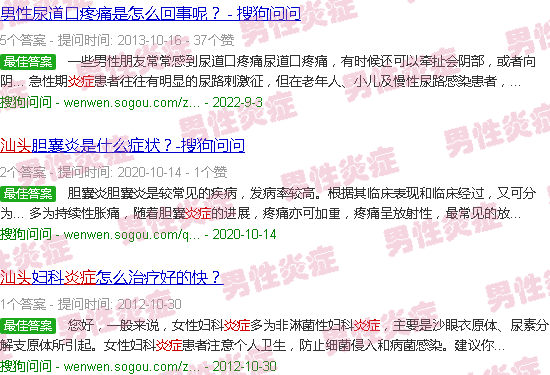 汕头炎症反应