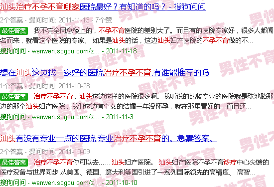 汕头治疗不孕不育哪个好