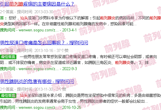 汕头为什么会前列腺炎
