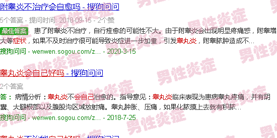 汕头睾丸炎症状会自己好吗