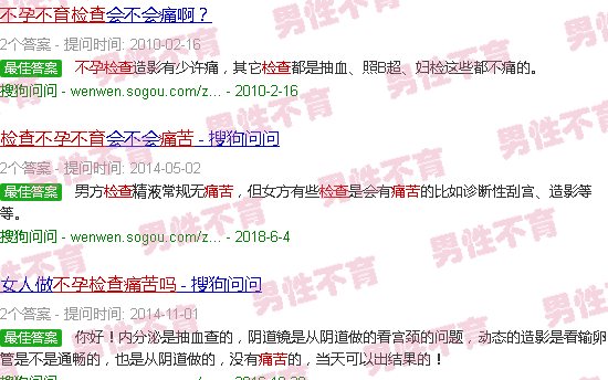 汕头不孕不育做检查痛苦吗